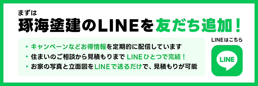 まずは、琢海塗建のLINEを友だち追加！