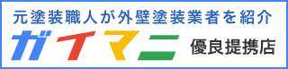 ガイマニ
