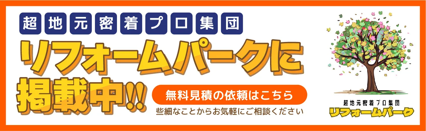 リフォームパーク