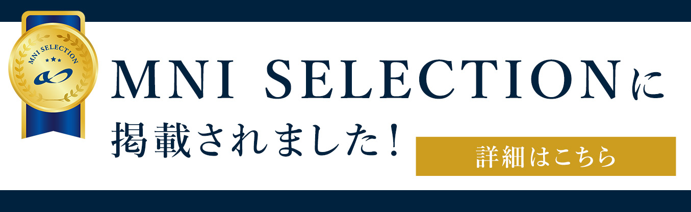 MNI SELECTIONに
掲載されました！